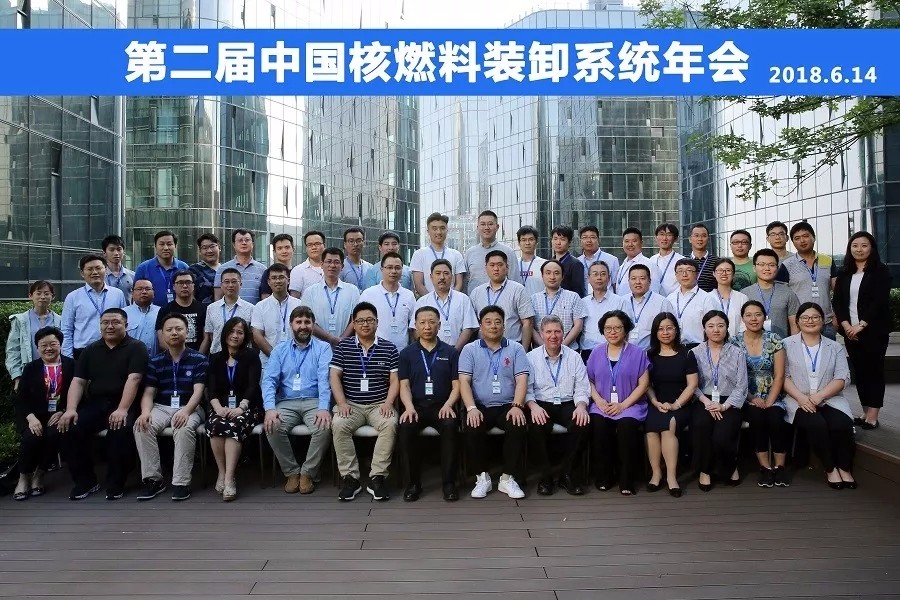 核燃料装卸系统交流会照片.jpg