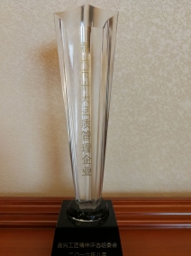2016嘉兴市十大品质管理企业