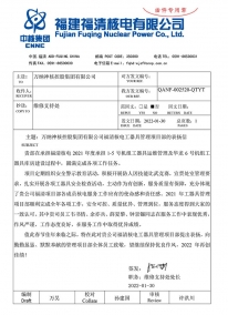 福清工器具项目：2022.1