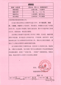 福清起重项目：2022.9.30 106大修期间徐富国、黄建祥、王福强、冯强等人在反应堆压力容器开关盖工作中的感谢信