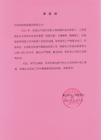 秦山工程管理项目：业主对工程管理项目部的表扬信