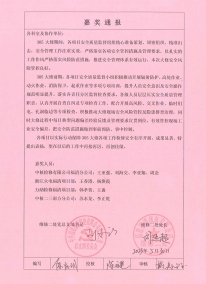 305大修处室级嘉奖通报（安全质量小组）