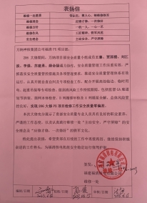 FQX-MA00-BYX-23070表扬信——918博天堂福清分公司