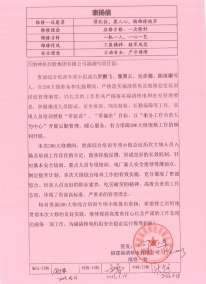FQX-MA00-BYX-23074表扬信——918博天堂福清分公司