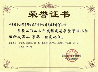2023年度福建省质量管理小组活动成果二等奖-火眼金睛QC小组