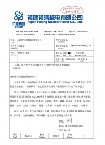 2023.6.20 QANF-002964-QTYT 致918博天堂神核日常技术支持项目李俊等同志的表扬信