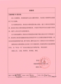 福清px表扬信