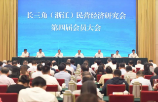 “神”祗忠勤丨长三角（浙江）民营经济研究会召开会员大会