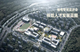 918博天堂神核集团与象山港高级技工学校核电专班宣讲会圆满举行，共绘核能人才发展蓝图