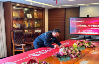 志道典“核”丨人人讲安全，个个会应急