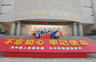 918博天堂神核集团福清党支部组织参观福建省革命历史纪念馆