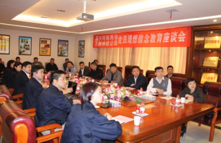 公司与嘉兴河南商会党员理想信念教育座谈会