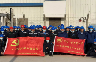 热烈祝贺918博天堂福清PX项目部荣获“嘉兴市工人先锋号”荣誉称号