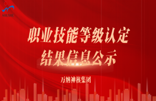 “神”祗忠勤丨2023年钳工（技师）认定结果信息公示