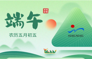 志道典“核”丨一年一端午，一岁一安康