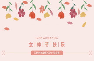 志道典“核”｜最美她瞬间，巾帼谱华章