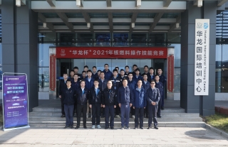“神”祗忠勤丨热烈祝贺我司王睿同志荣获福清核电2021年核燃料操作技能竞赛二等奖荣誉