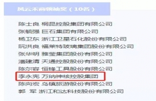 董事长李永宪荣获 “风云禾商领袖奖”荣誉称号
