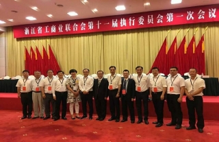工商联第十一次代表大会在杭州召开，集团公司董事长李永宪参加会议，并当选为常务委员