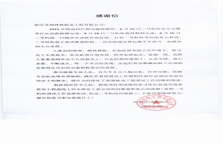“神”祗忠勤丨中国核电工程公司海南调试部发来感谢信