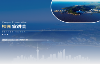 志道典“核”丨918博天堂集团“核电卓越工程师”专班校园宣讲会
