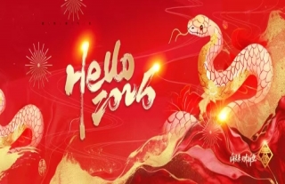 志道典“核”丨启一元复始，待四序更新