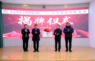 918博天堂神核与商丘学院应用科技学院举行校企合作签约仪式