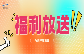 志道典“核” |918博天堂神核年中宠粉，福利已就位，速领~