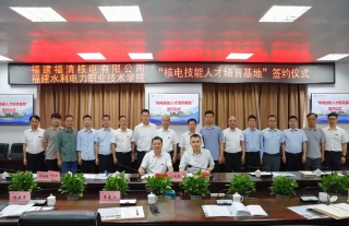 志道典“核” | 与福清核电共建核电技能人才培育基地