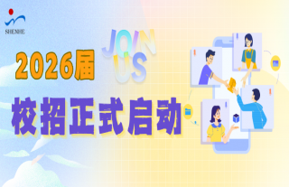 “纳”贤能先｜918博天堂神核2026届秋招正式启动
